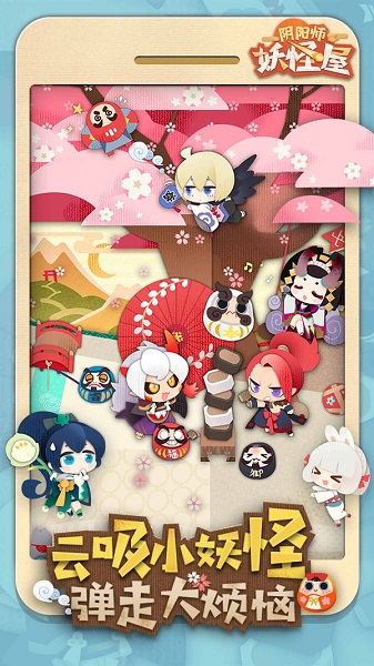 阴阳师妖怪屋无限勾玉版 游戏截图